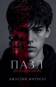 Cover-Bild zum Titel 'Пазл тишины' von '&'