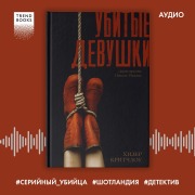 Cover-Bild zum Titel 'Ubitye devushki' von 'Heather Critchlow'