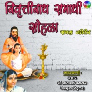 Cover-Bild zum Titel 'Nivruttinath Samadhi Sohala' von 'Shantabai Gahininath Deshmukh'