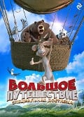 Cover-Bild zum Titel 'Bolshoe puteshestvie. Spetsialnaya dostavka' von 'Elena Usachyova'