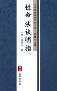 Cover-Bild zum Titel 'Xing Ming Fa Jue Ming Zhi(Simplified Chinese Edition)' von 'ZhaoBi Chen'