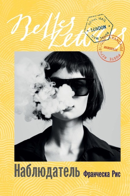 Наблюдатель (Voyeur) - &