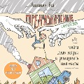 Prednaznachenie. Nayti delo zhizni i realizovat' svoi mechty - Alexander Ray