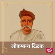 Cover-Bild zum Titel 'Lokamanya Tilak' von 'Niranjan Medhekar'