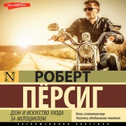 Cover-Bild zum Titel 'Dzen i iskusstvo uhoda za motociklom' von 'Robert Pörsig'