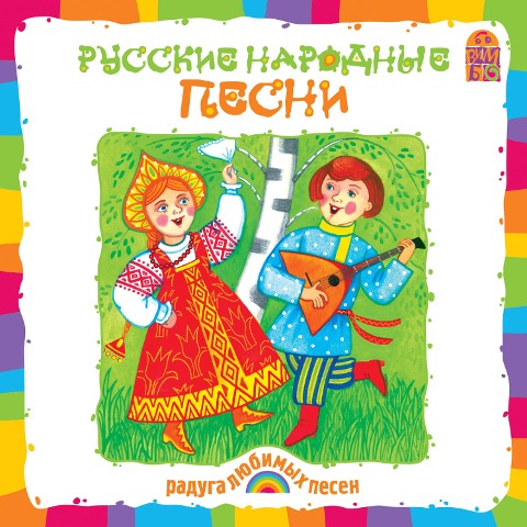 Russkie narodnye pesni - Anonymous