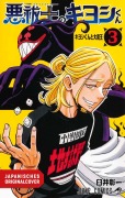 Cover-Bild zum Titel 'Ultimate Exorcist Kiyoshi 03' von 'Shoichi Usui'