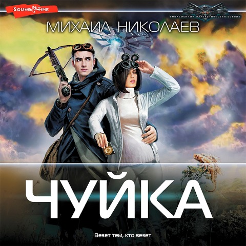 Chuyka - Mikhail Nikolaev