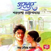 Cover-Bild zum Titel 'Grihadaho' von 'Sarat Chandra Chattopadhyay'