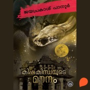 Cover-Bild zum Titel 'Kishkinthayude Mounam' von 'Jayaprakash Panoor'