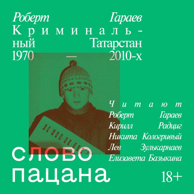 Slovo pacana - Robert Garaev