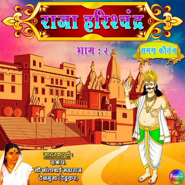 Raja Harishchandra Bhag 2 - Shantabai Gahininath Deshmukh