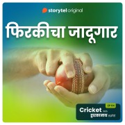 Cover-Bild zum Titel 'Cricket with Dwarkanath S01E10' von 'Dwarkanath Sanzgiri'