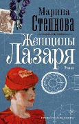 Zhenshhiny Lazarja - Marina Stepnova