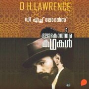 Cover-Bild zum Titel 'Lokotharakathakal - D H Lawrence' von 'D. H. Lawrence'