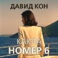 Cover-Bild zum Titel 'Kayuta nomer 6' von 'David Kohn'