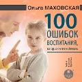Cover-Bild zum Titel '100 oshibok vospitaniya, kotoryh legko izbezhat'' von 'Ol'ga Mahovskaya'