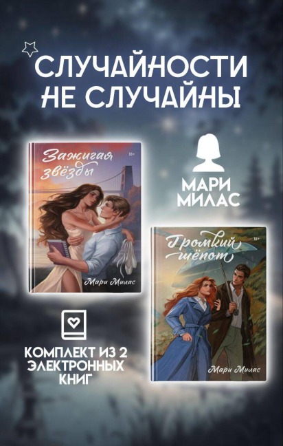 Sluchaynosti ne sluchayny - Mari Milas
