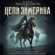 Cover-Bild zum Titel 'Tsepi Eymerika' von 'Valerio Evangelisti'