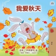 Cover-Bild zum Titel 'I Love Autumn (Mandarin children's book - Chinese Simplified)' von 'Shelley Admont, Kidkiddos Books'