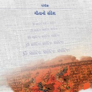 Cover-Bild zum Titel 'Gita No Sandesh' von 'Mahatma Gandhi'