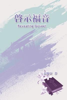 Revealing Gospel - Chin-An Chang, ¿¿¿