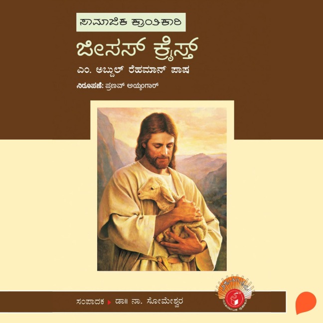 Jesus Christ - M. Abdul Rehman Pasha
