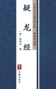 Cover-Bild zum Titel 'Yi Long Jing(Simplified Chinese Edition)' von ''