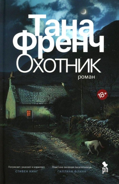 Ohotnik - Tana French