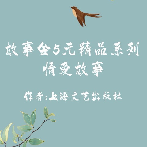 Story Club Collection - Shanghai Literature and Art Publishing Group