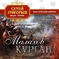 Cover-Bild zum Titel 'Malahov kurgan' von 'Sergey Grigorev'