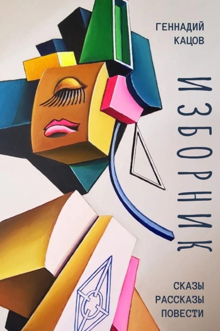 ИЗБОРНИК - &