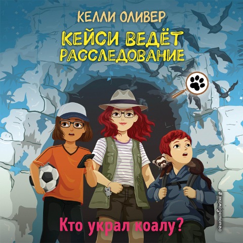 Kto ukral koalu? - Kelly Oliver