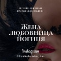 Cover-Bild zum Titel 'The Wife. The Mistress. The Yogini' von 'Nadezhda Bogomolova, Evgenia Liubchenko'