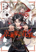 Cover-Bild zum Titel 'Betrothed to a Fox Demon 01' von 'Anju Hino'
