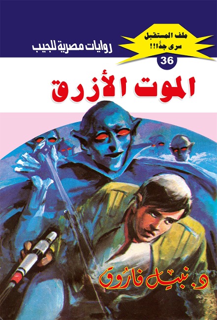 Blue death - Nabil Farouk