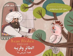 Cover-Bild zum Titel 'Kuşun Akrabası' von 'Idries Shah'