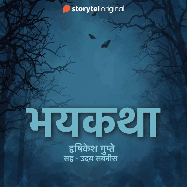 Bhaykatha - Hrishikesh Gupte