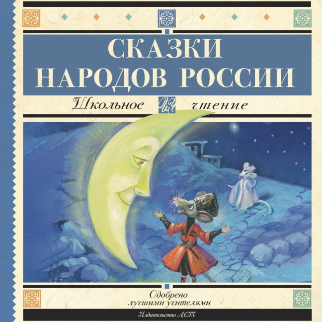 Skazki narodov Rossii - Collection