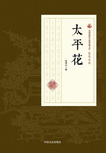 ¿Taiping Blossoms/¿¿¿ - ¿¿¿