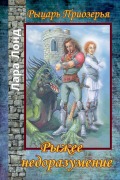 Cover-Bild zum Titel 'Рыжее недоразумение' von '&, Lara Lond'