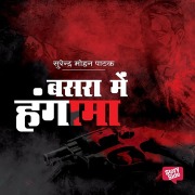 Cover-Bild zum Titel 'Basra Mein Hungama' von 'Surender Mohan Pathak'