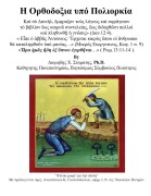 Orthodoxy Under Siege - Diomidis (Dean) Stamatis