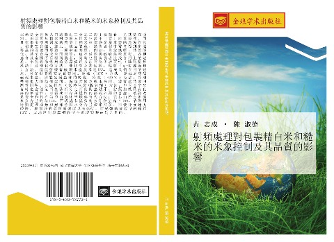 she pin chu li dui bao zhuang jing bai mi he cao mi de mi xiang kong zhi ji qi pin zhi de ying xiang - Zhi Cheng Huang, Shu de Chen