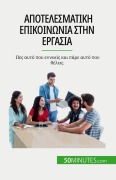 Cover-Bild zum Titel 'Αποτελεσματική επικοινωνία στην εργασία' von 'Virginie De Lutis'
