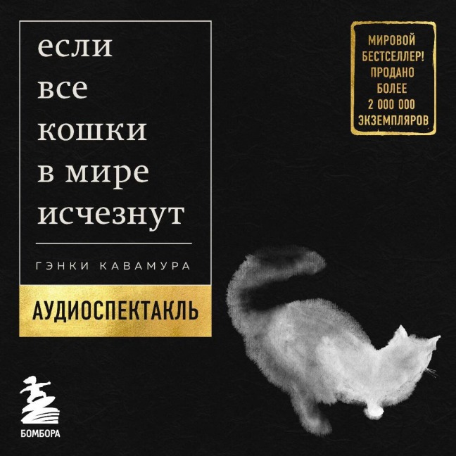Esli vse koshki v mire ischeznut - Genki Kawamura