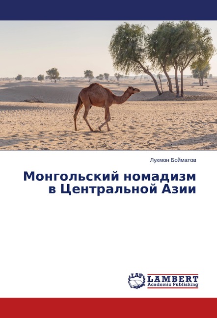 Mongol'skij nomadizm v Central'noj Azii - Lukmon Bojmatov