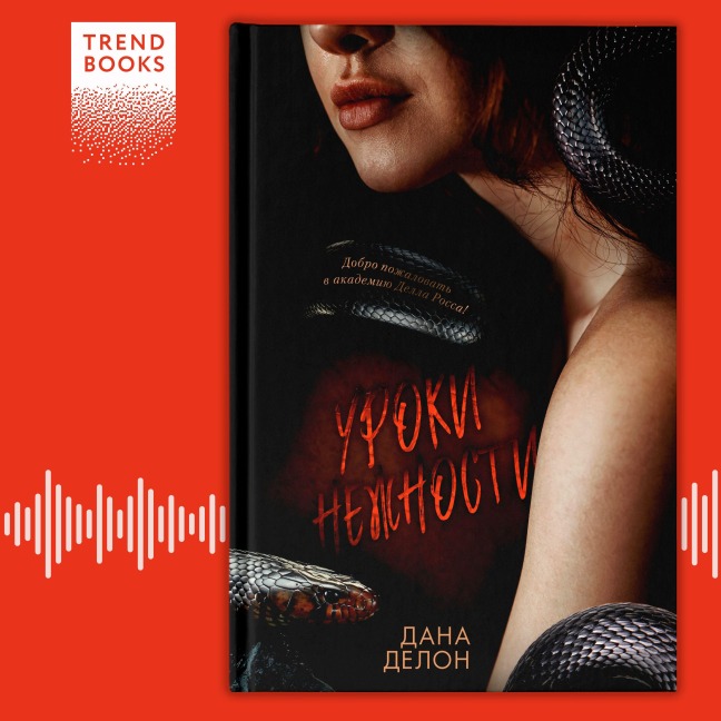 Uroki nezhnosti - Dana Delon