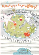Cover-Bild zum Titel 'Binnenstebuiten Bente' von 'Angela Mastwijk'