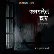 Cover-Bild zum Titel 'Pachadalela Ghar' von 'Darshan Desale'
